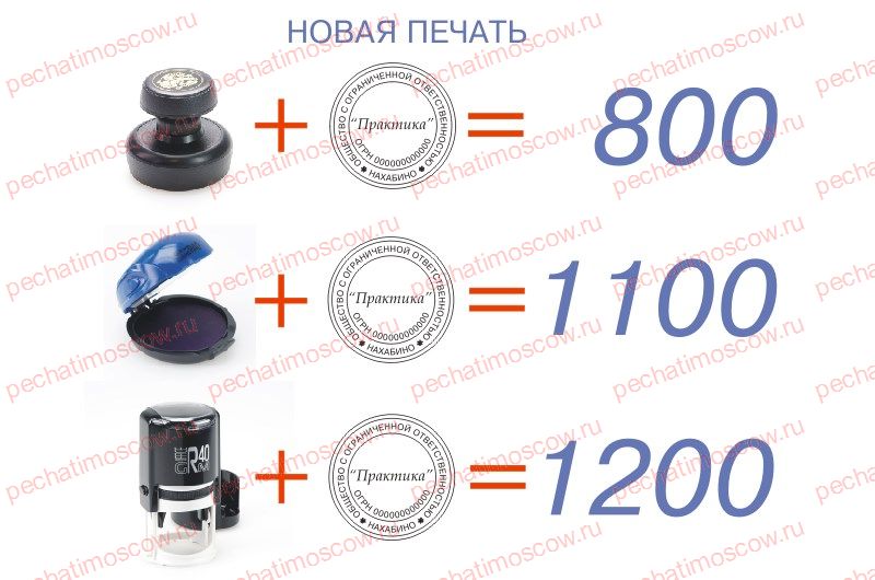 Изготовление новых печатей