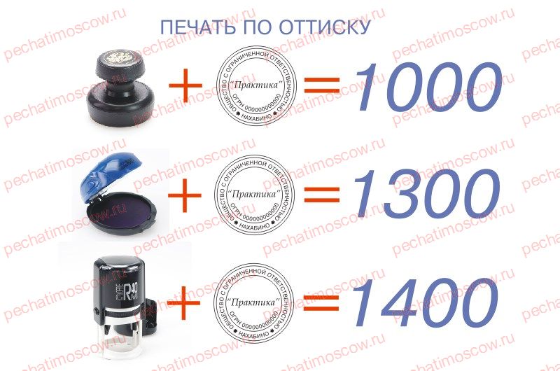 Изготовление печатей по оттиску